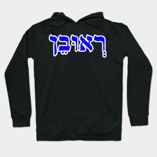 Reuben Biblical Name Hebrew Letters Personalized Gifts Hoodie